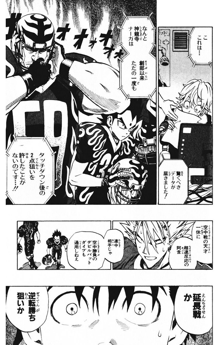 アイシールド21 - raw - 第23話 - https://jppp.mangajikan.cc/jppp/05011135/ceivcwd15lo.jpg