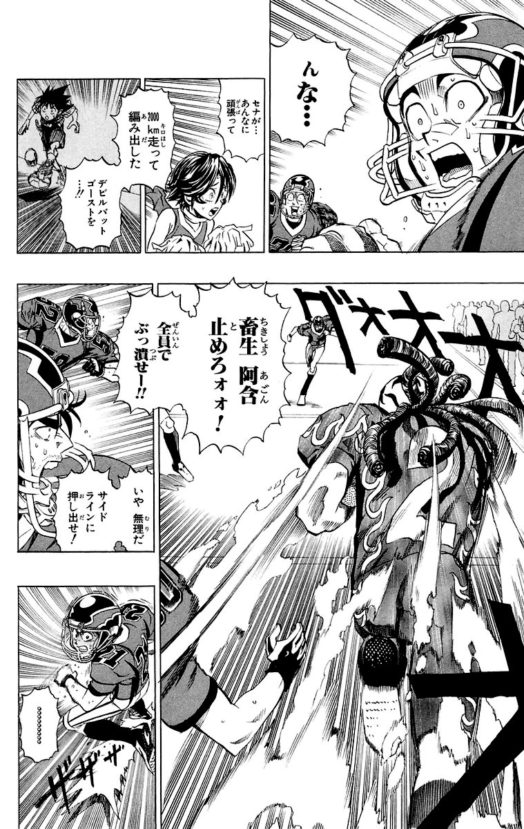 アイシールド21 - raw - 第22話 - https://jppp.mangajikan.cc/jppp/05011135/cyojuxjwwzf.jpg