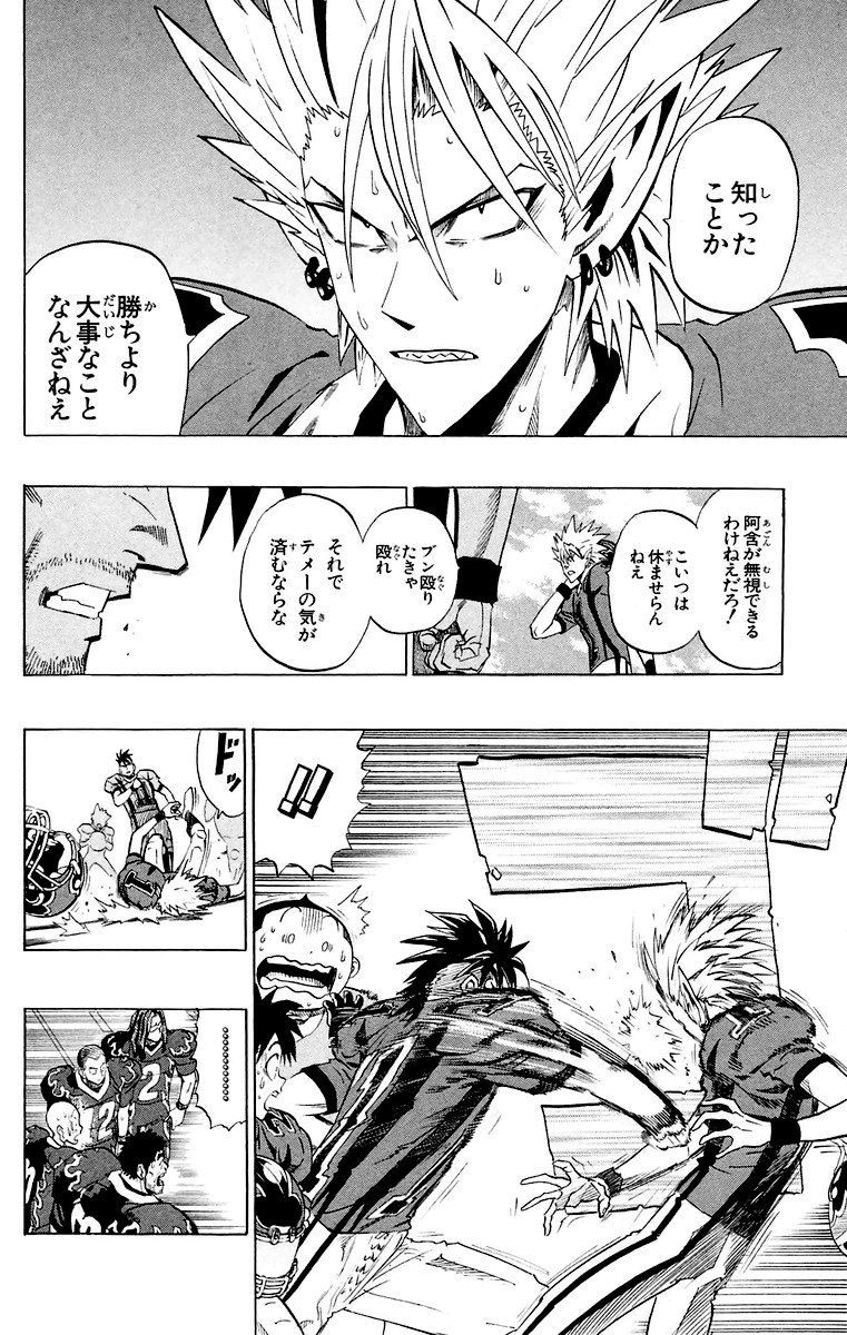 アイシールド21 - raw - 第22話 - https://jppp.mangajikan.cc/jppp/05011135/eyjqc00opdm.jpg