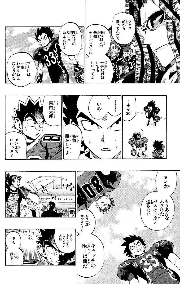 アイシールド21 - raw - 第22話 - https://jppp.mangajikan.cc/jppp/05011135/ib0z1o0kiv2.jpg