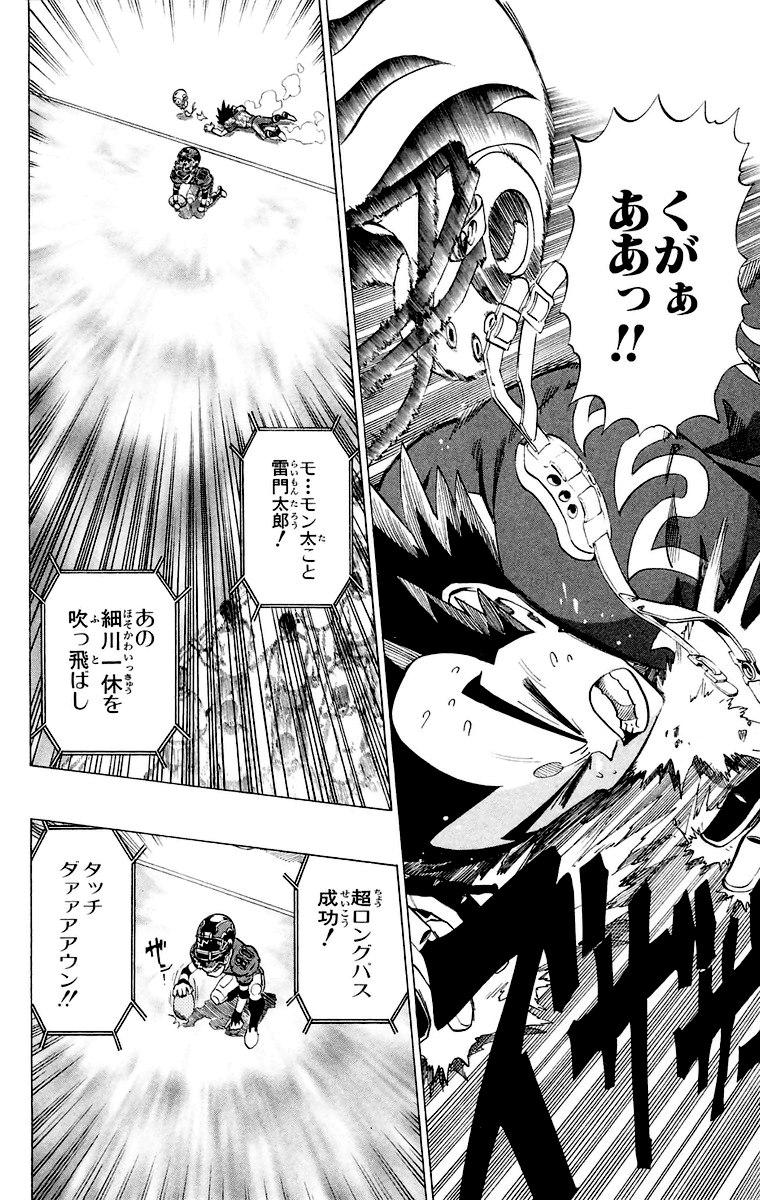 アイシールド21 - raw - 第22話 - https://jppp.mangajikan.cc/jppp/05011135/jc4wvoxnr3o.jpg