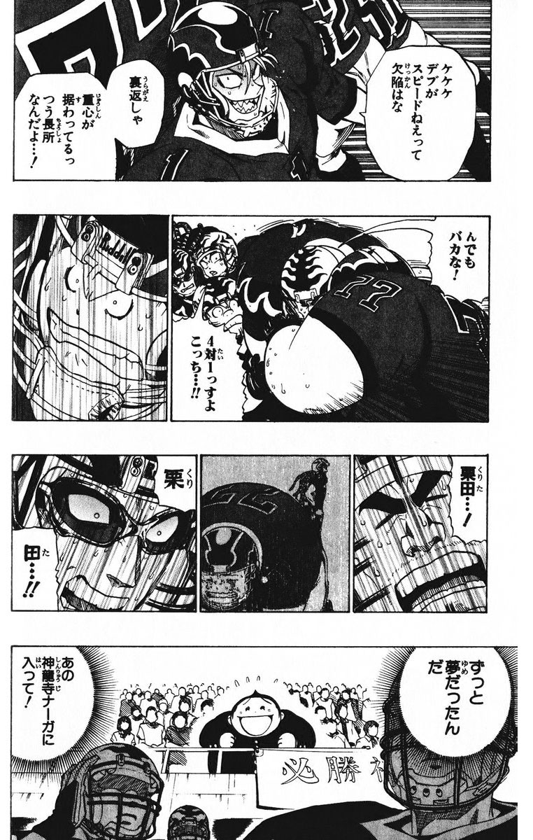 アイシールド21 - raw - 第23話 - https://jppp.mangajikan.cc/jppp/05011135/m4o4n2arf3y.jpg