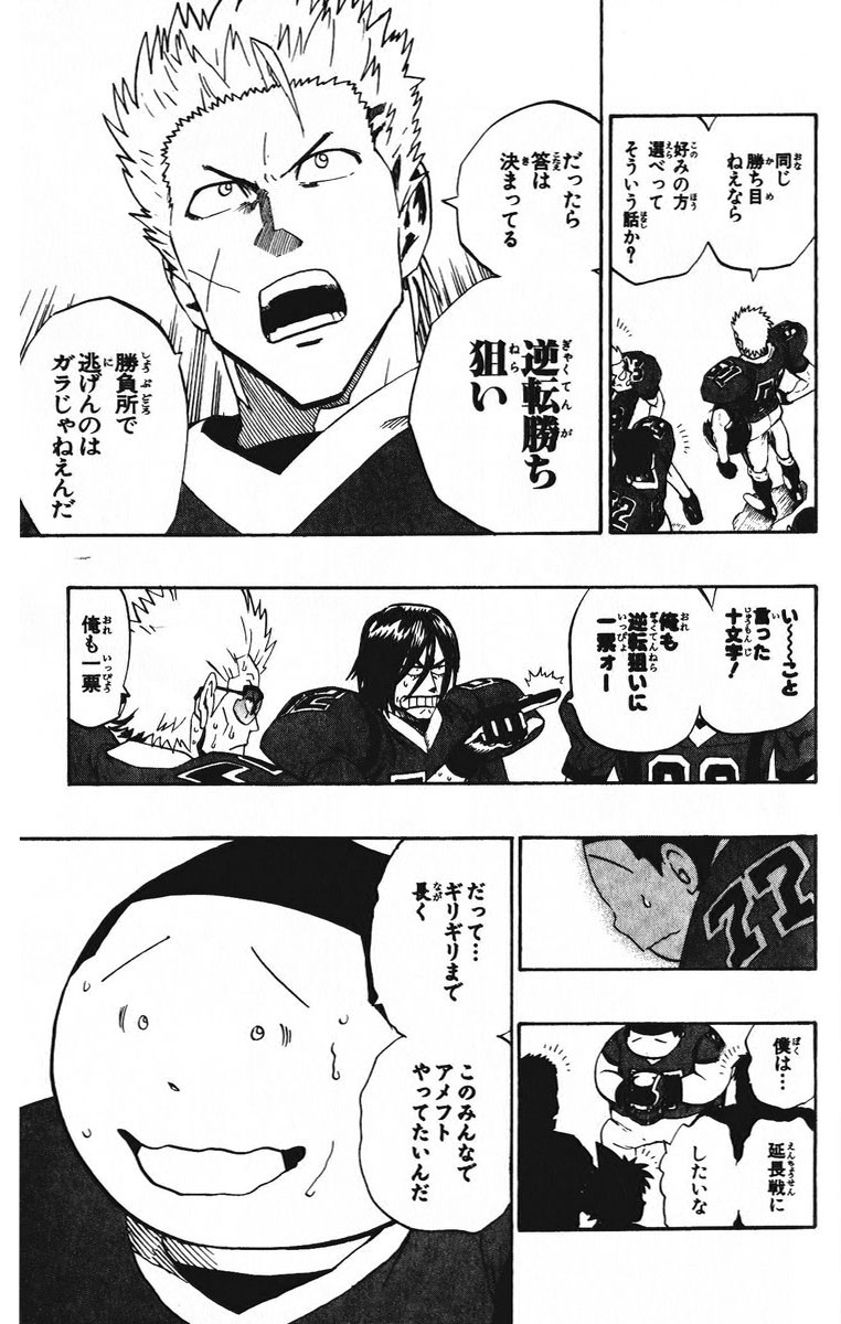 アイシールド21 - raw - 第23話 - https://jppp.mangajikan.cc/jppp/05011135/mui5ox04sjf.jpg