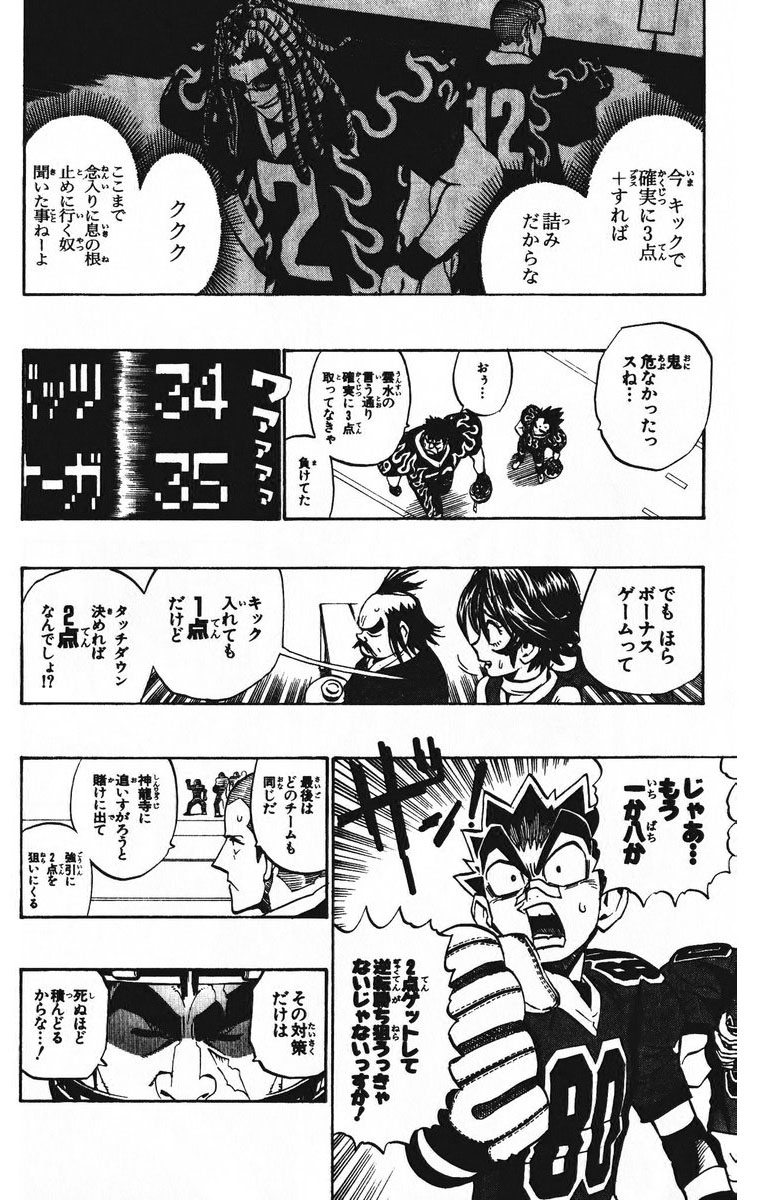 アイシールド21 - raw - 第23話 - https://jppp.mangajikan.cc/jppp/05011135/pad4odkchb3.jpg