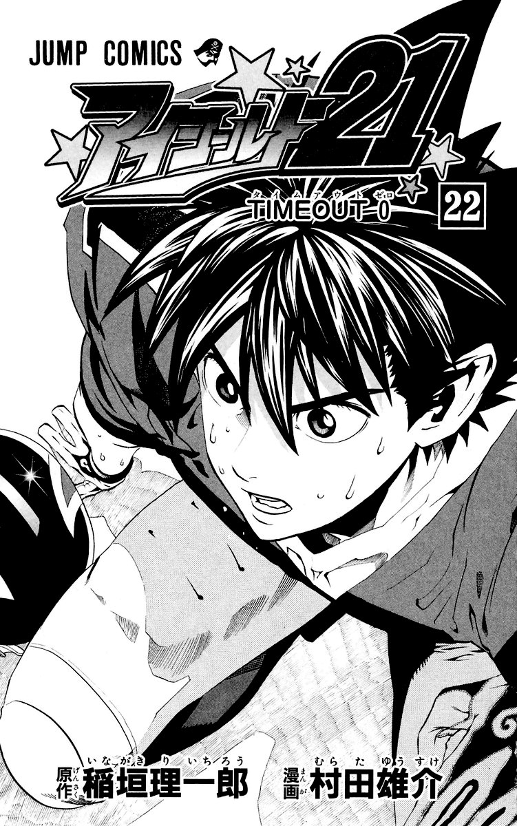アイシールド21 - raw - 第22話 - https://jppp.mangajikan.cc/jppp/05011135/qc5rjhasuhr.jpg