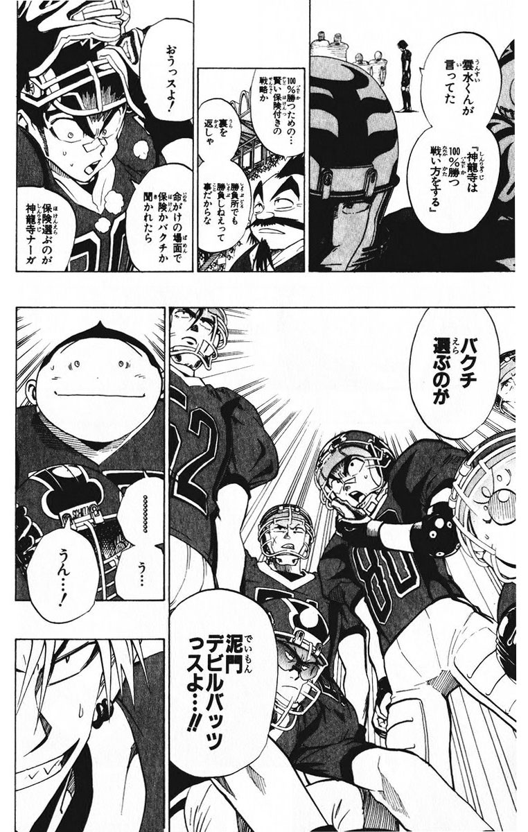 アイシールド21 - raw - 第23話 - https://jppp.mangajikan.cc/jppp/05011135/qle3o2b44oa.jpg