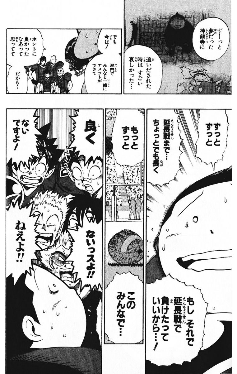 アイシールド21 - raw - 第23話 - https://jppp.mangajikan.cc/jppp/05011135/sed2tji142l.jpg