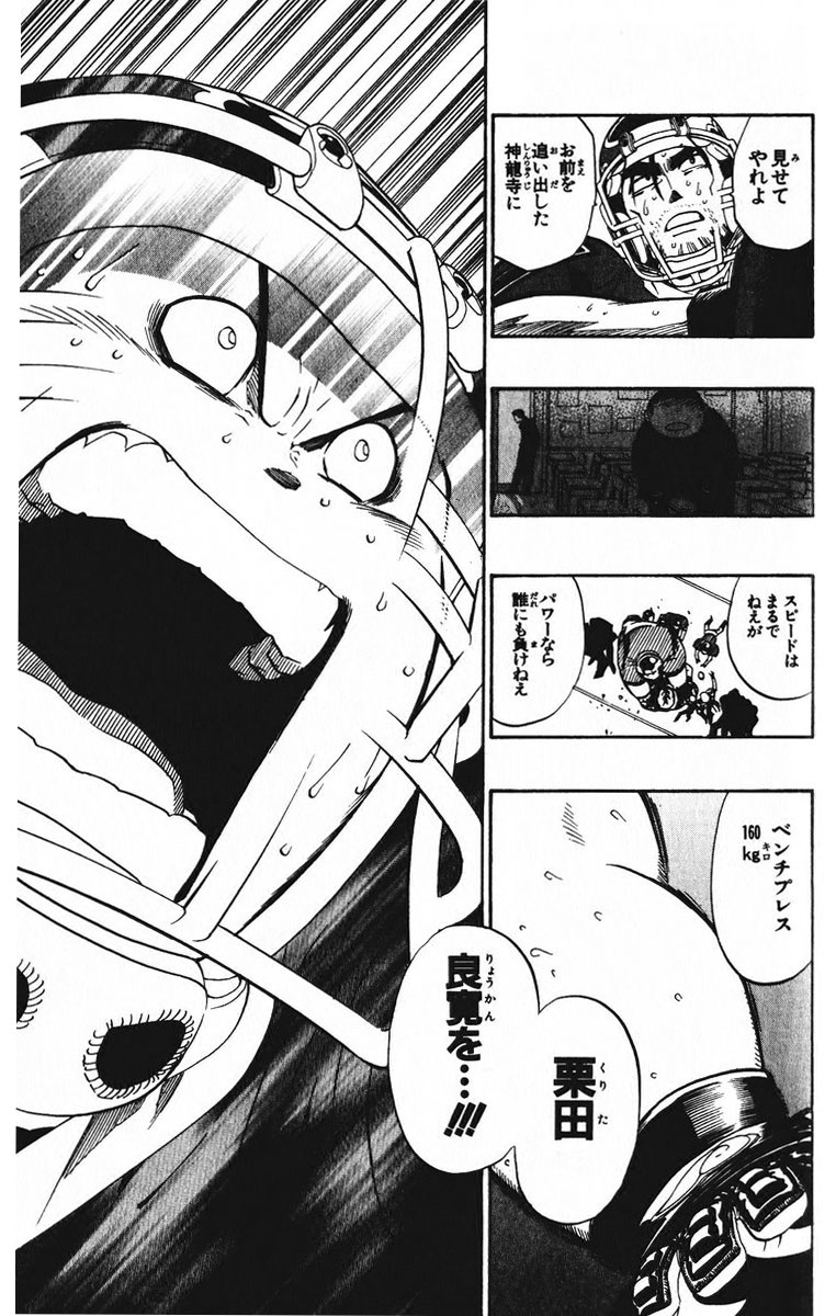 アイシールド21 - raw - 第23話 - https://jppp.mangajikan.cc/jppp/05011135/ss2o4kljg5x.jpg