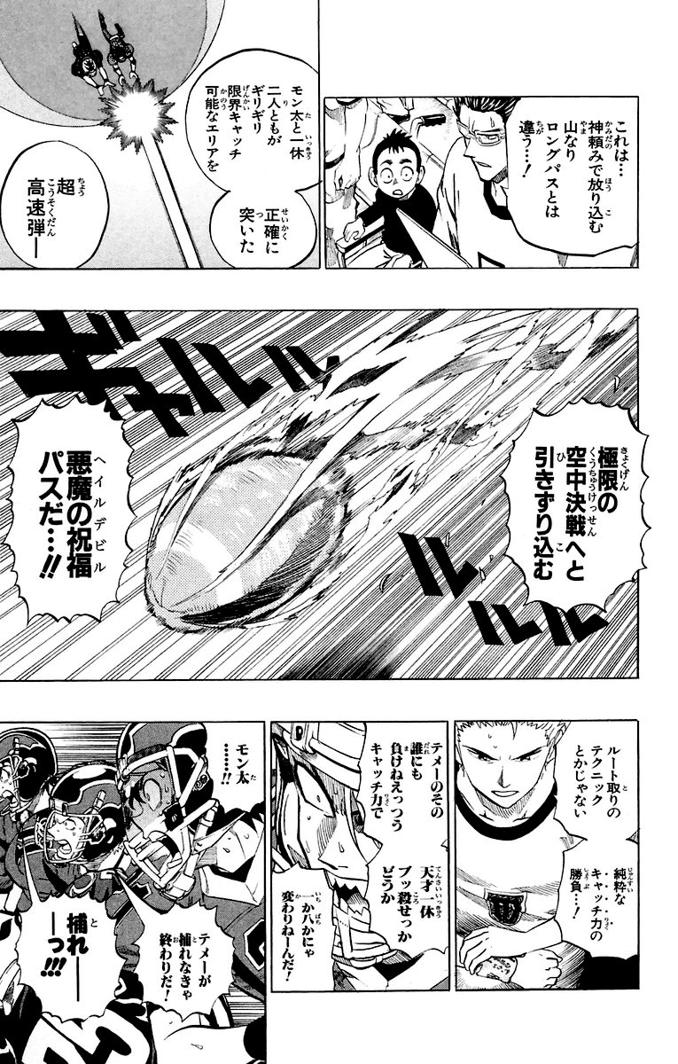 アイシールド21 - raw - 第22話 - https://jppp.mangajikan.cc/jppp/05011135/tavaj5jvfcs.jpg