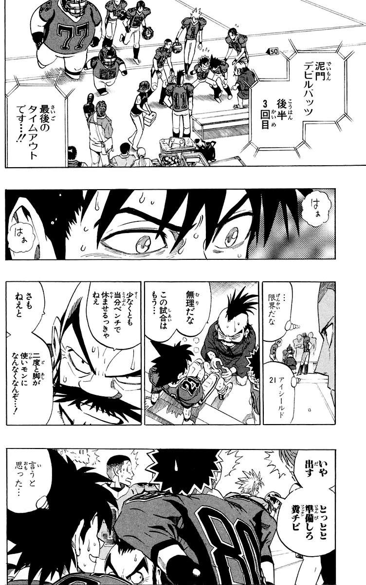 アイシールド21 - raw - 第22話 - https://jppp.mangajikan.cc/jppp/05011135/xe2rw0ltelr.jpg