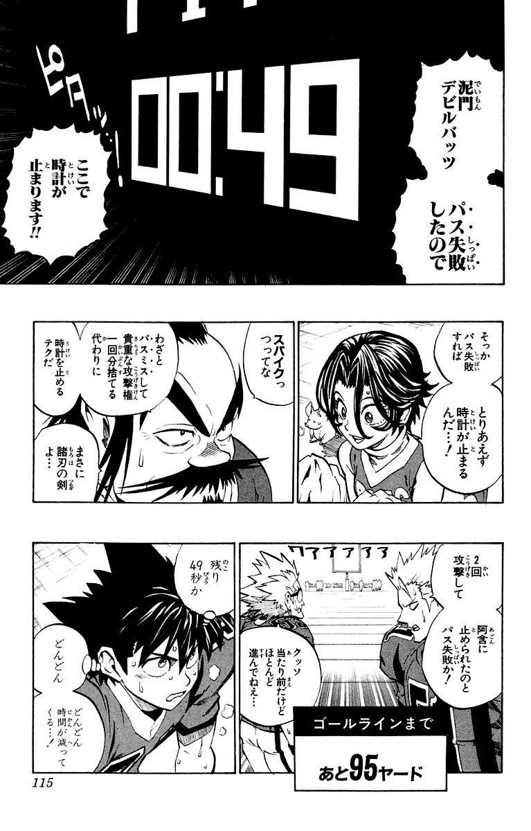 アイシールド21 - raw - 第22話 - https://jppp.mangajikan.cc/jppp/05011136/4inpijgt50x.jpg