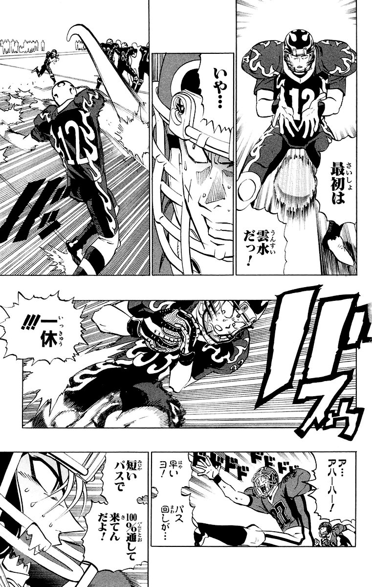 アイシールド21 - raw - 第22話 - https://jppp.mangajikan.cc/jppp/05011136/5fy242qu1kq.jpg