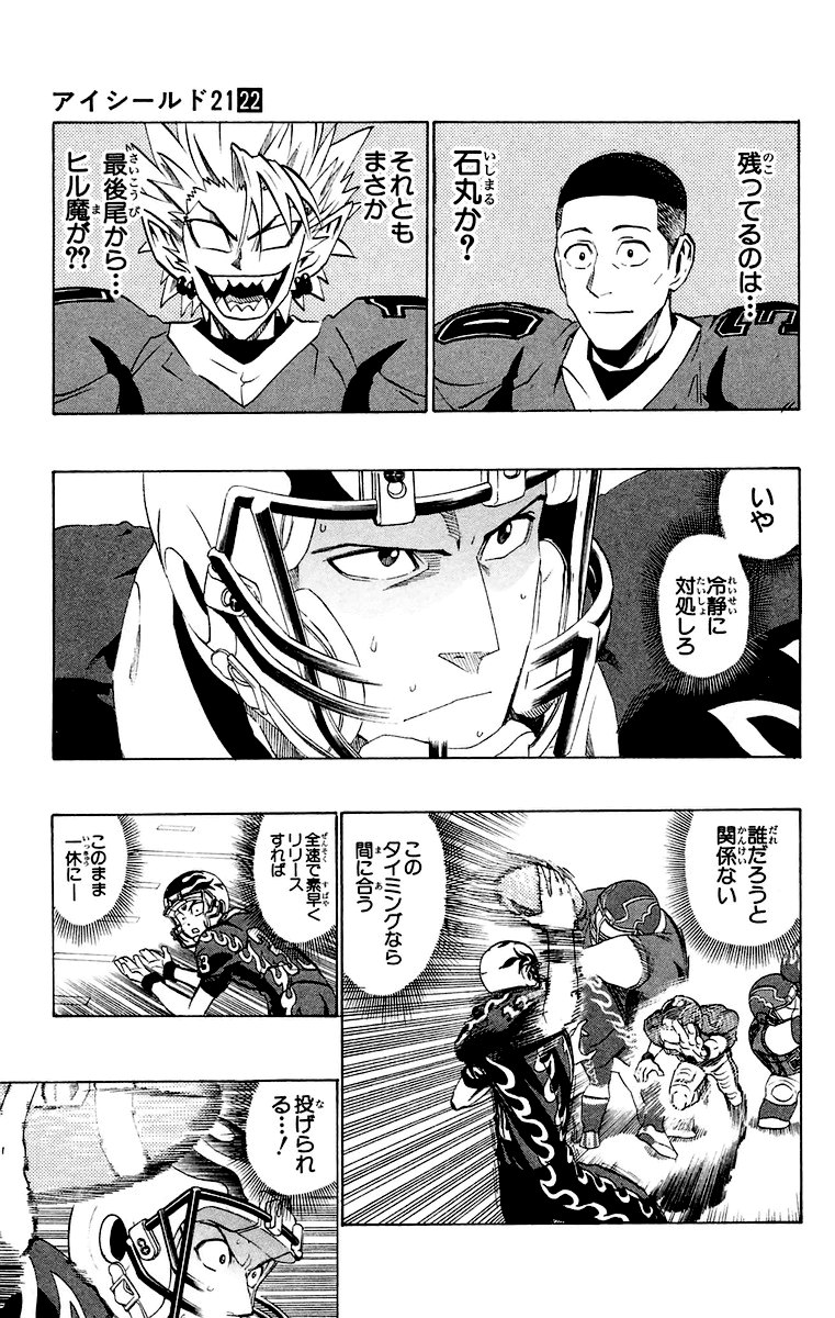 アイシールド21 - raw - 第22話 - https://jppp.mangajikan.cc/jppp/05011136/ac1fpg4dl5t.jpg