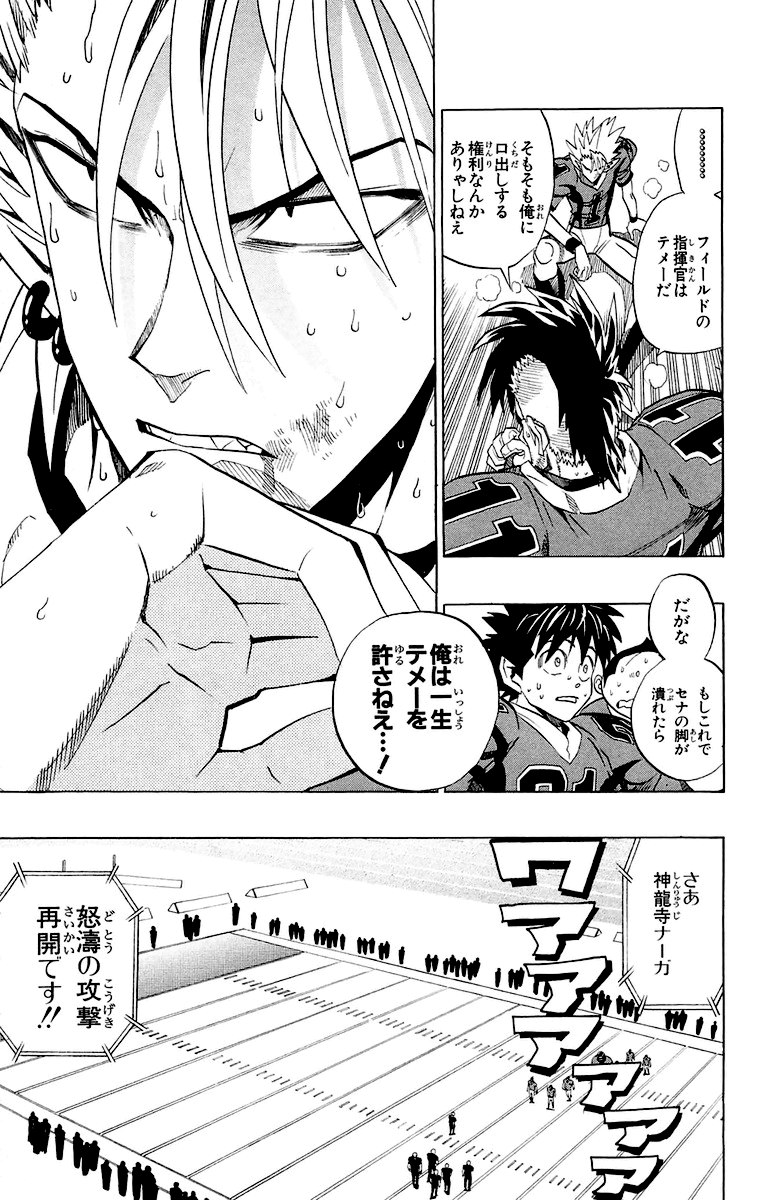 アイシールド21 - raw - 第22話 - https://jppp.mangajikan.cc/jppp/05011136/ct42yxqgbez.jpg