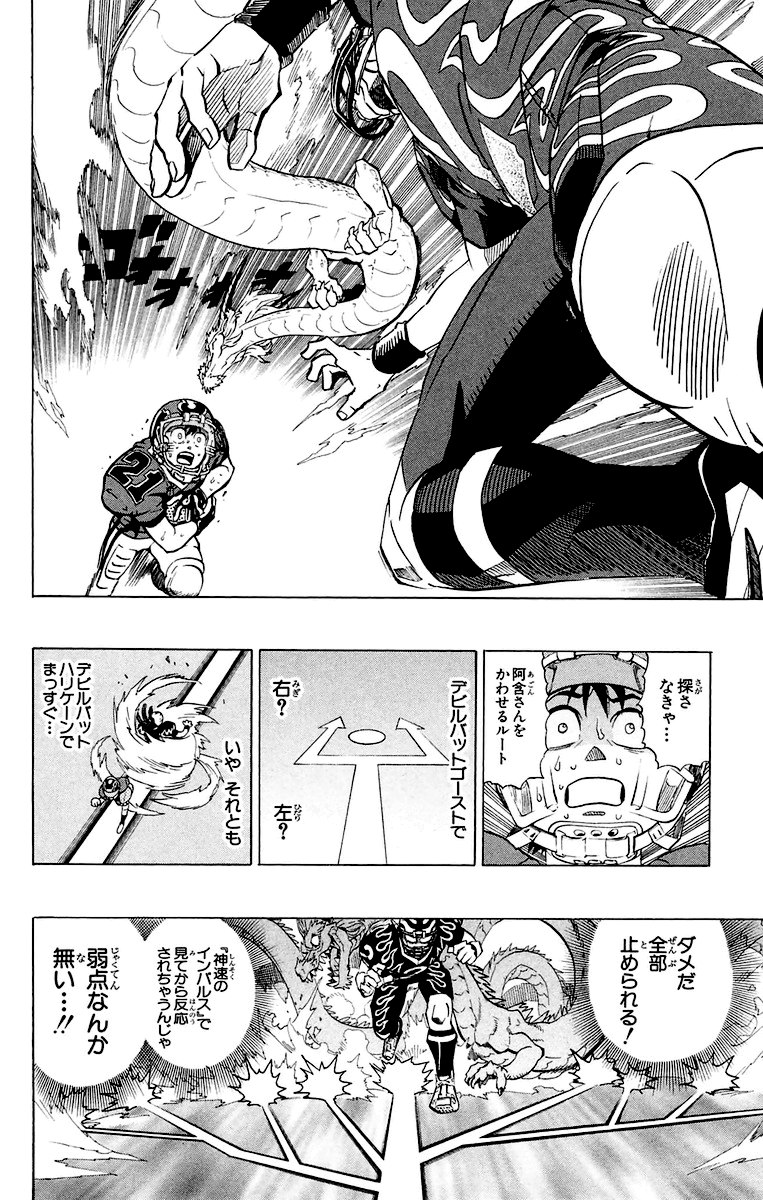 アイシールド21 - raw - 第22話 - https://jppp.mangajikan.cc/jppp/05011136/ee5doqxex2o.jpg