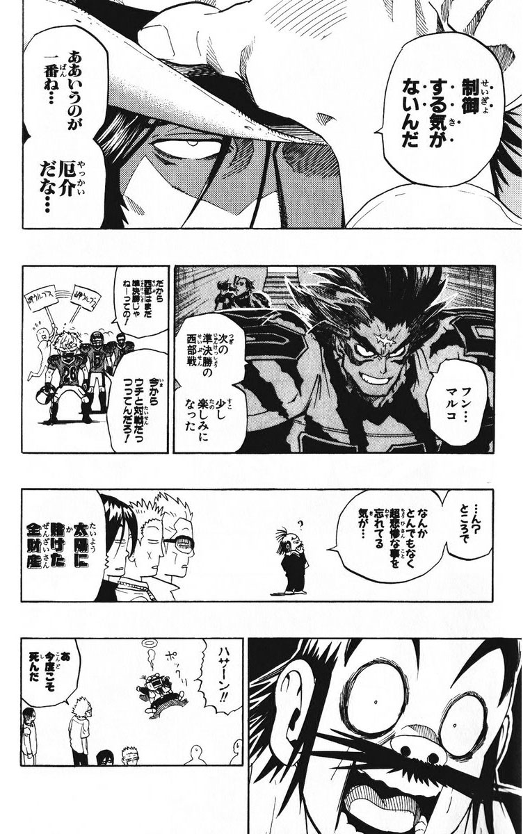 アイシールド21 - raw - 第23話 - https://jppp.mangajikan.cc/jppp/05011136/ehs4yaiypi3.jpg