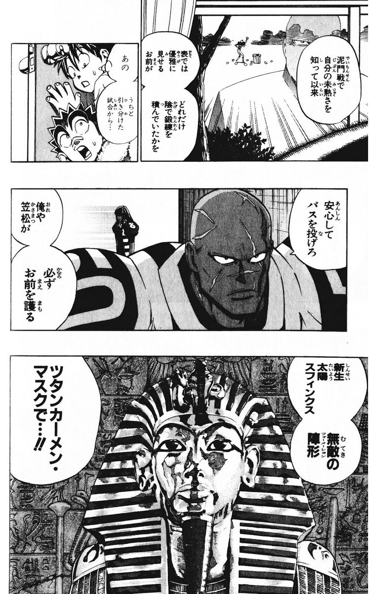 アイシールド21 - raw - 第23話 - https://jppp.mangajikan.cc/jppp/05011136/f3gtp4swauc.jpg