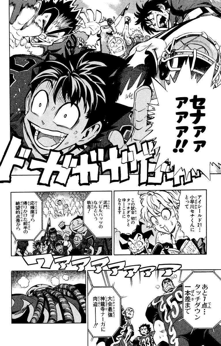 アイシールド21 - raw - 第22話 - https://jppp.mangajikan.cc/jppp/05011136/frdk45mmsvt.jpg