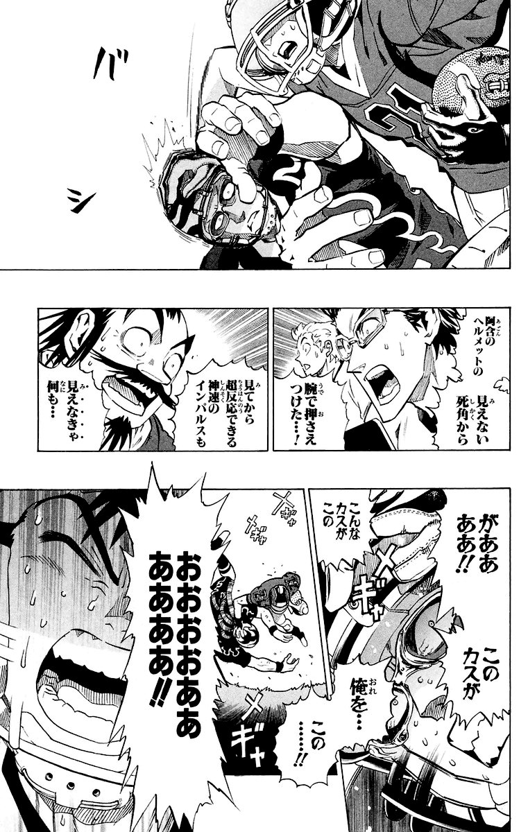 アイシールド21 - raw - 第22話 - https://jppp.mangajikan.cc/jppp/05011136/grcfkbrw0nd.jpg