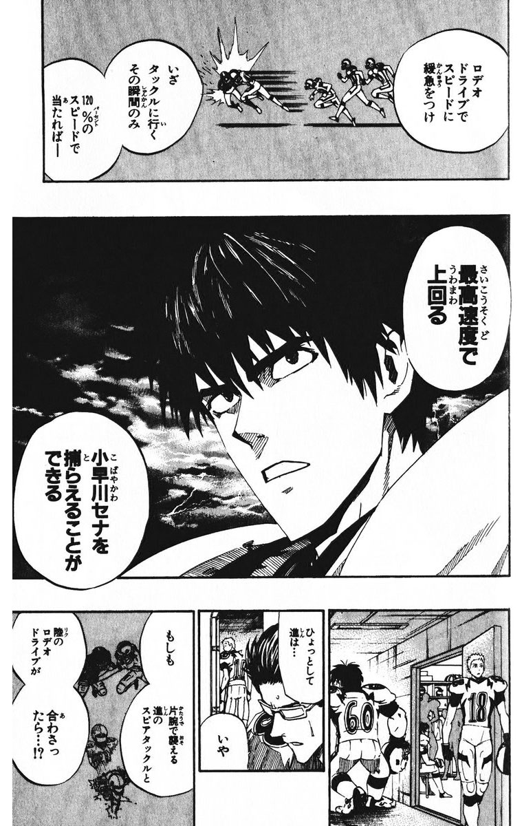 アイシールド21 - raw - 第23話 - https://jppp.mangajikan.cc/jppp/05011136/ie3iihl23mz.jpg