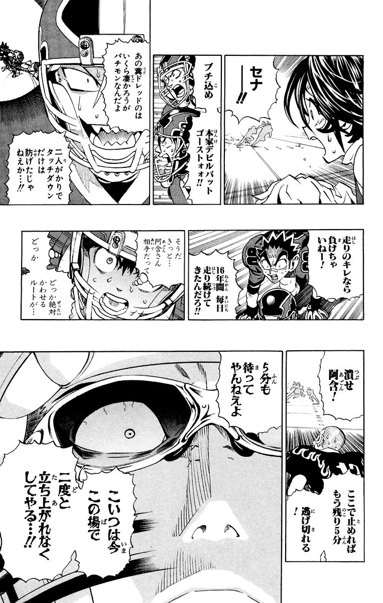 アイシールド21 - raw - 第22話 - https://jppp.mangajikan.cc/jppp/05011136/k5mfu1i2hvq.jpg