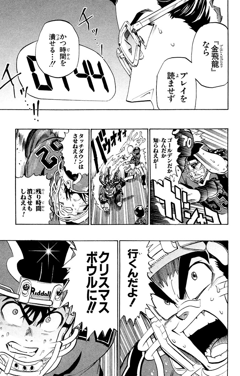 アイシールド21 - raw - 第22話 - https://jppp.mangajikan.cc/jppp/05011136/lysfyxdxwnz.jpg