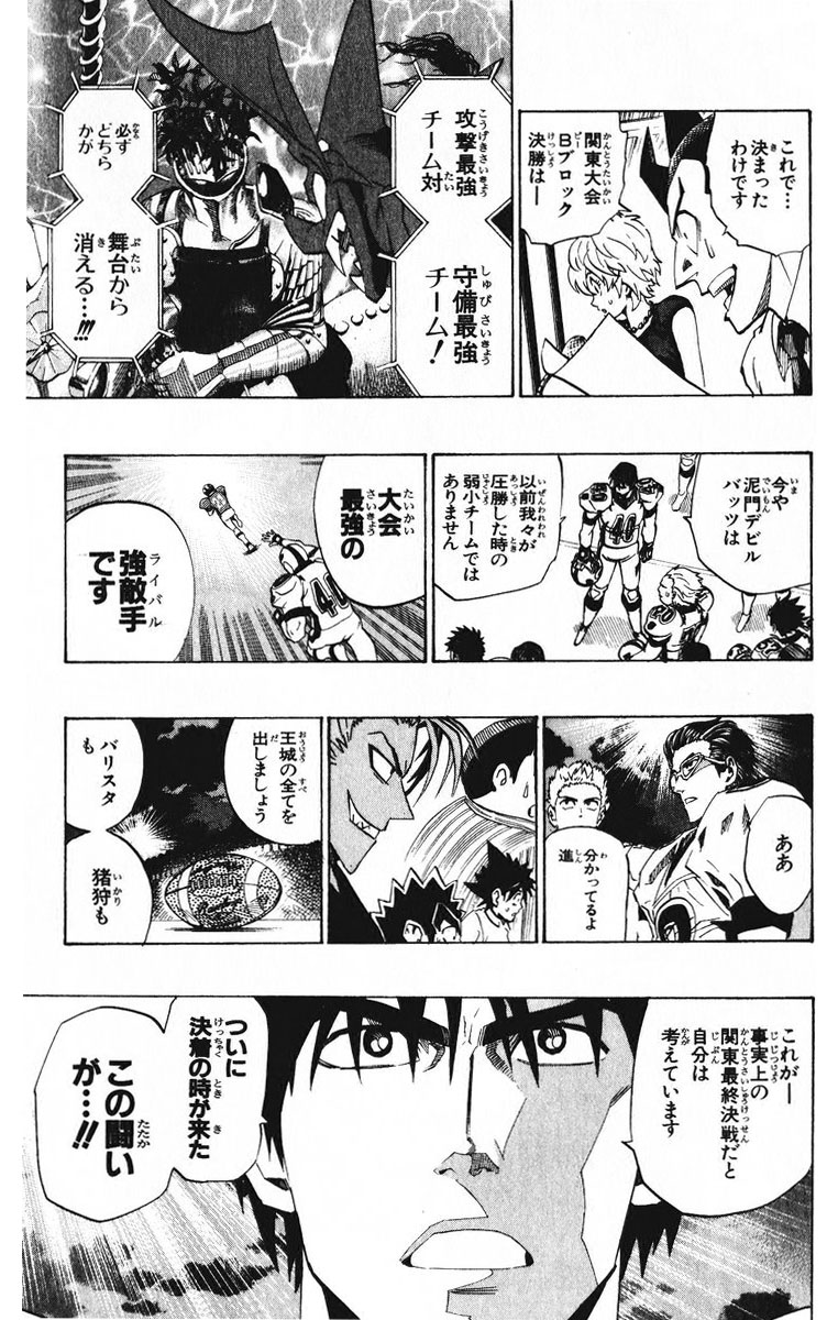 アイシールド21 - raw - 第23話 - https://jppp.mangajikan.cc/jppp/05011136/msssuvq440c.jpg
