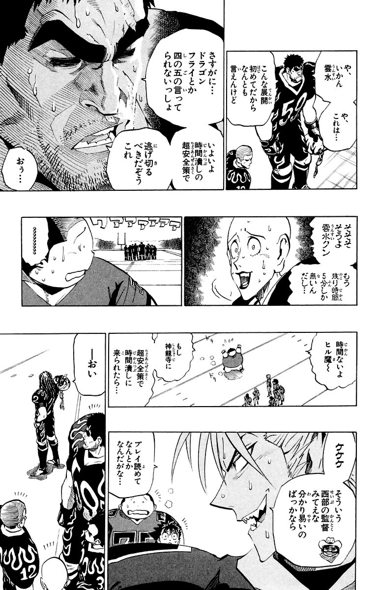 アイシールド21 - raw - 第22話 - https://jppp.mangajikan.cc/jppp/05011136/n3e0nphgasb.jpg