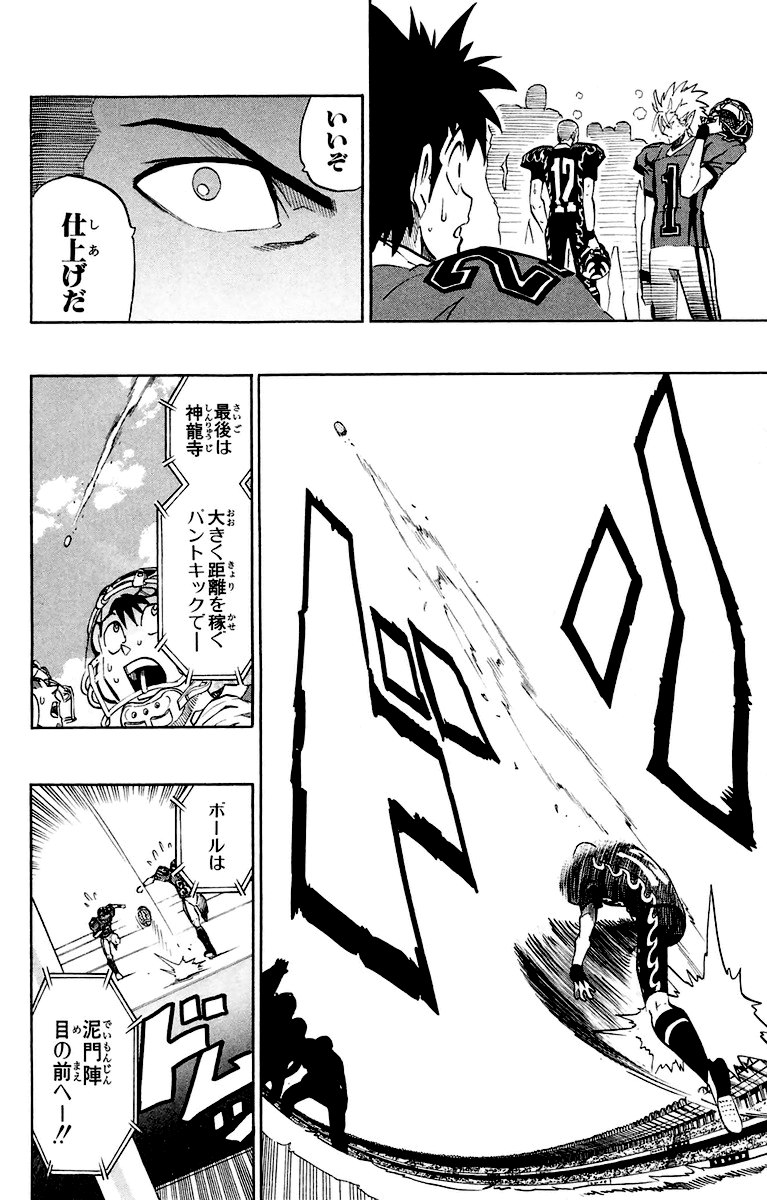 アイシールド21 - raw - 第22話 - https://jppp.mangajikan.cc/jppp/05011136/p4xcvlfbqht.jpg