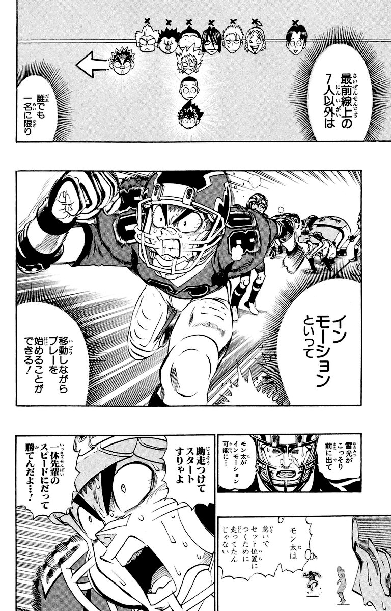 アイシールド21 - raw - 第22話 - https://jppp.mangajikan.cc/jppp/05011136/pbc4pskzved.jpg