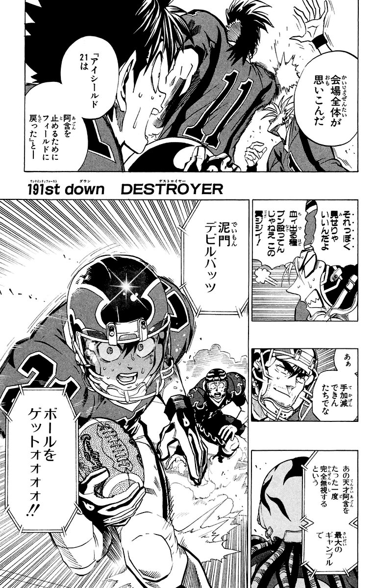 アイシールド21 - raw - 第22話 - https://jppp.mangajikan.cc/jppp/05011136/pk3qflde15g.jpg
