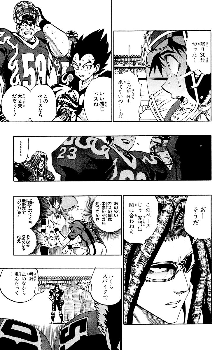 アイシールド21 - raw - 第22話 - https://jppp.mangajikan.cc/jppp/05011136/puy1mko3sn1.jpg
