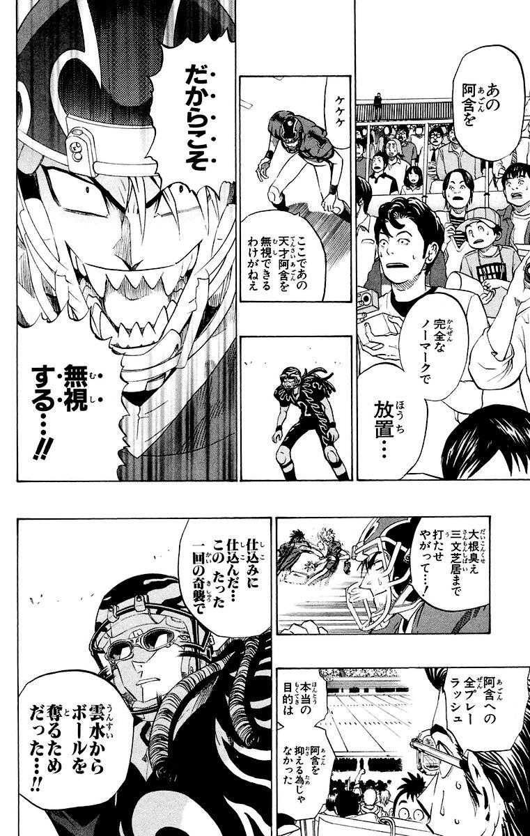 アイシールド21 - raw - 第22話 - https://jppp.mangajikan.cc/jppp/05011136/q3sebh3feak.jpg