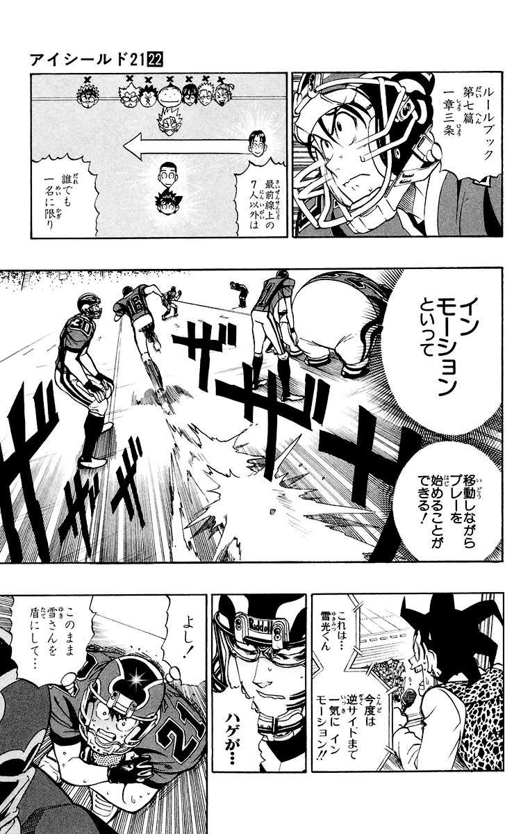 アイシールド21 - raw - 第22話 - https://jppp.mangajikan.cc/jppp/05011136/qex13cm2oo1.jpg