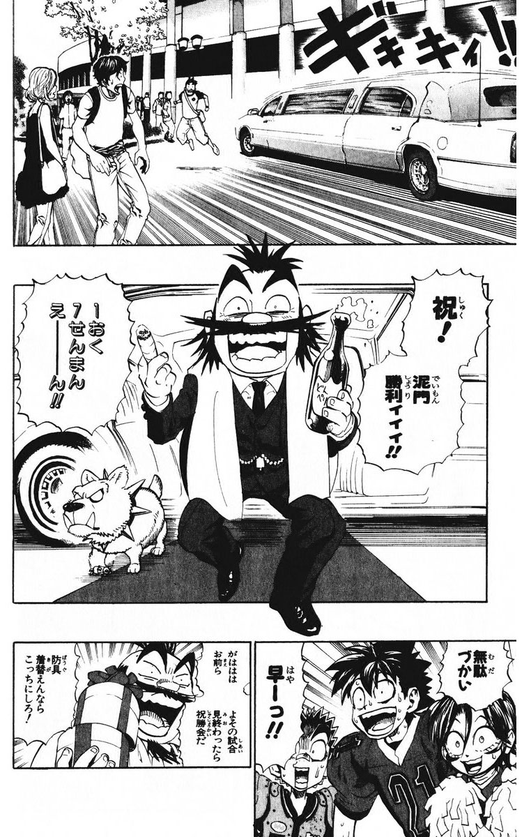アイシールド21 - raw - 第23話 - https://jppp.mangajikan.cc/jppp/05011136/qxa1s0yo51t.jpg
