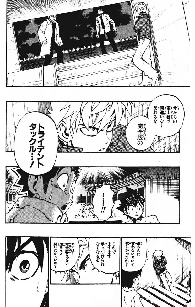 アイシールド21 - raw - 第23話 - https://jppp.mangajikan.cc/jppp/05011136/rkldsjeyaaa.jpg