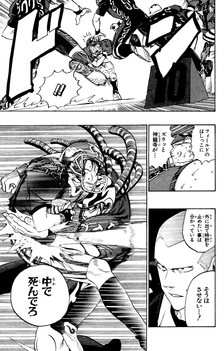 アイシールド21 - raw - 第22話 - https://jppp.mangajikan.cc/jppp/05011136/rl5jm1n1bvf.jpg
