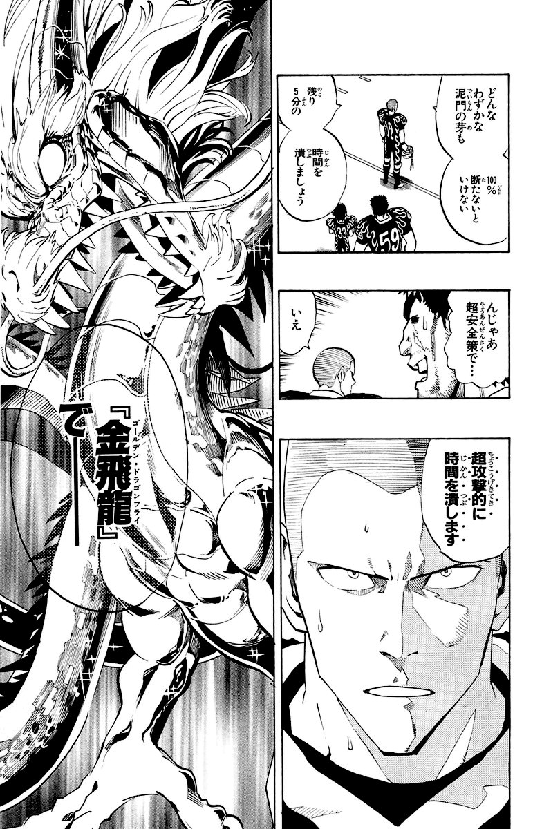 アイシールド21 - raw - 第22話 - https://jppp.mangajikan.cc/jppp/05011136/s4o4wxvkisg.jpg