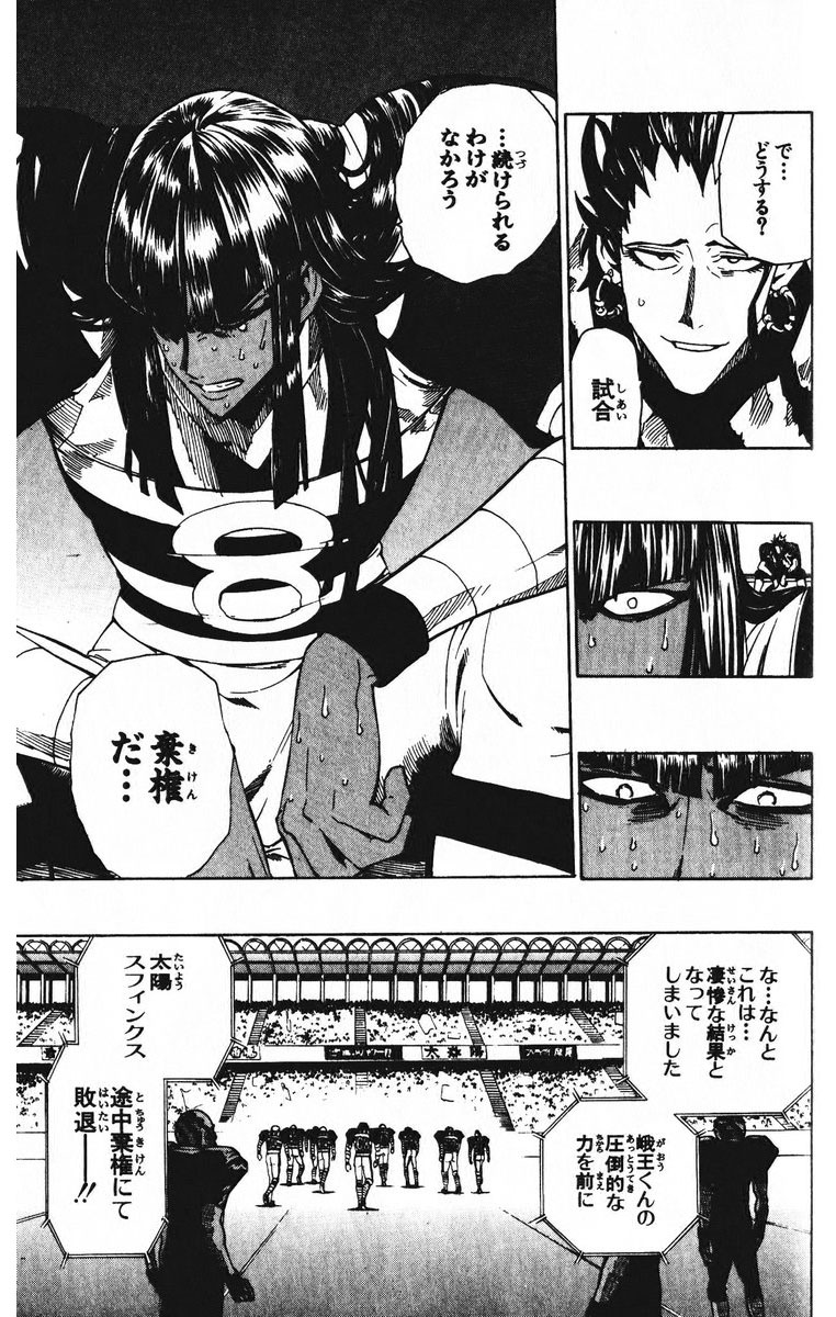 アイシールド21 - raw - 第23話 - https://jppp.mangajikan.cc/jppp/05011136/v1bfewyt2zd.jpg