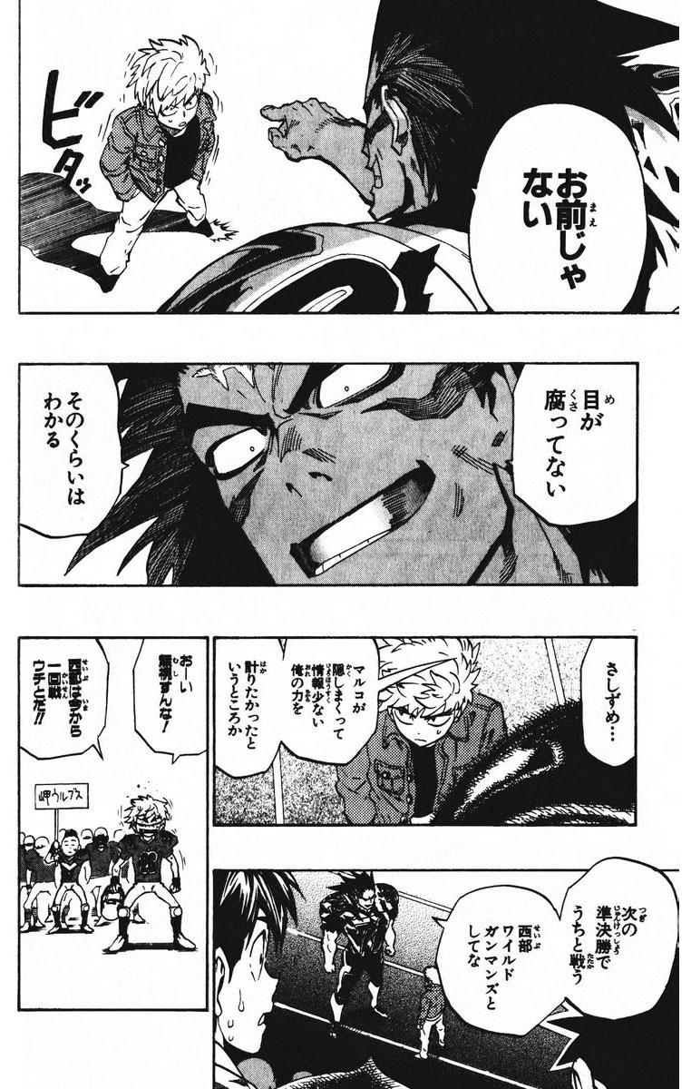 アイシールド21 - raw - 第23話 - https://jppp.mangajikan.cc/jppp/05011136/woukwumi2g2.jpg