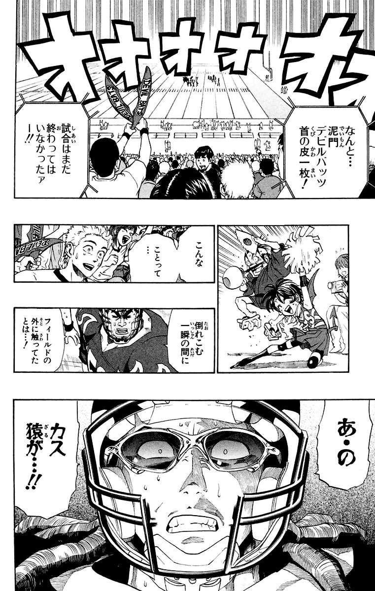 アイシールド21 - raw - 第22話 - https://jppp.mangajikan.cc/jppp/05011137/0ks45p10m5z.jpg