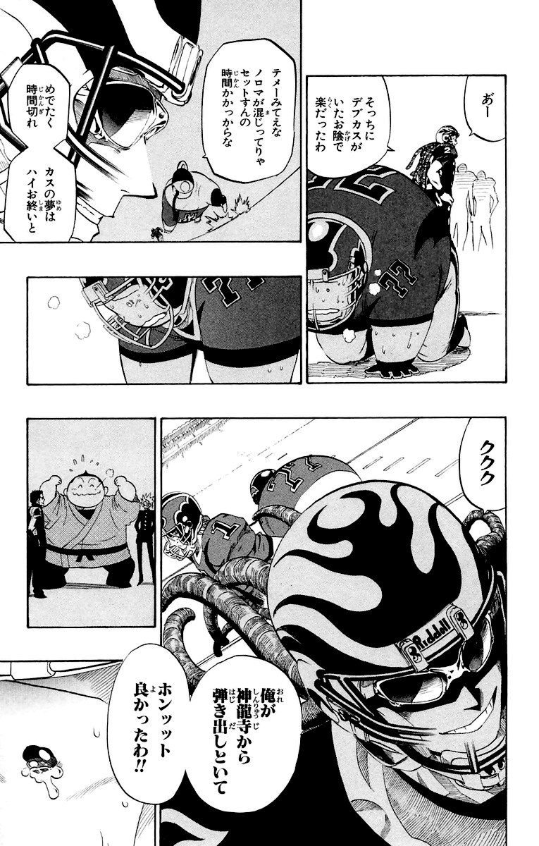 アイシールド21 - raw - 第22話 - https://jppp.mangajikan.cc/jppp/05011137/1hzwqp5x4mb.jpg