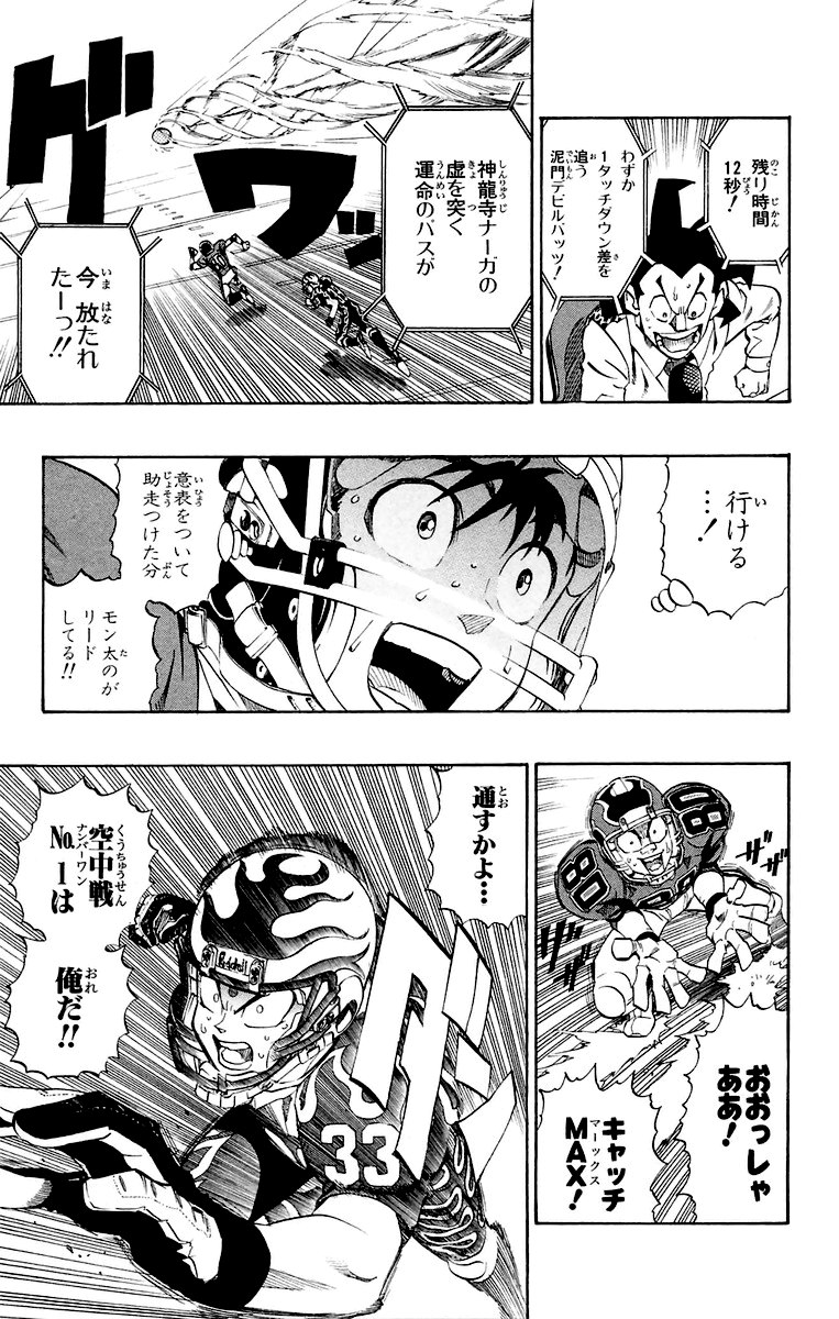アイシールド21 - raw - 第22話 - https://jppp.mangajikan.cc/jppp/05011137/3o3jypujgej.jpg