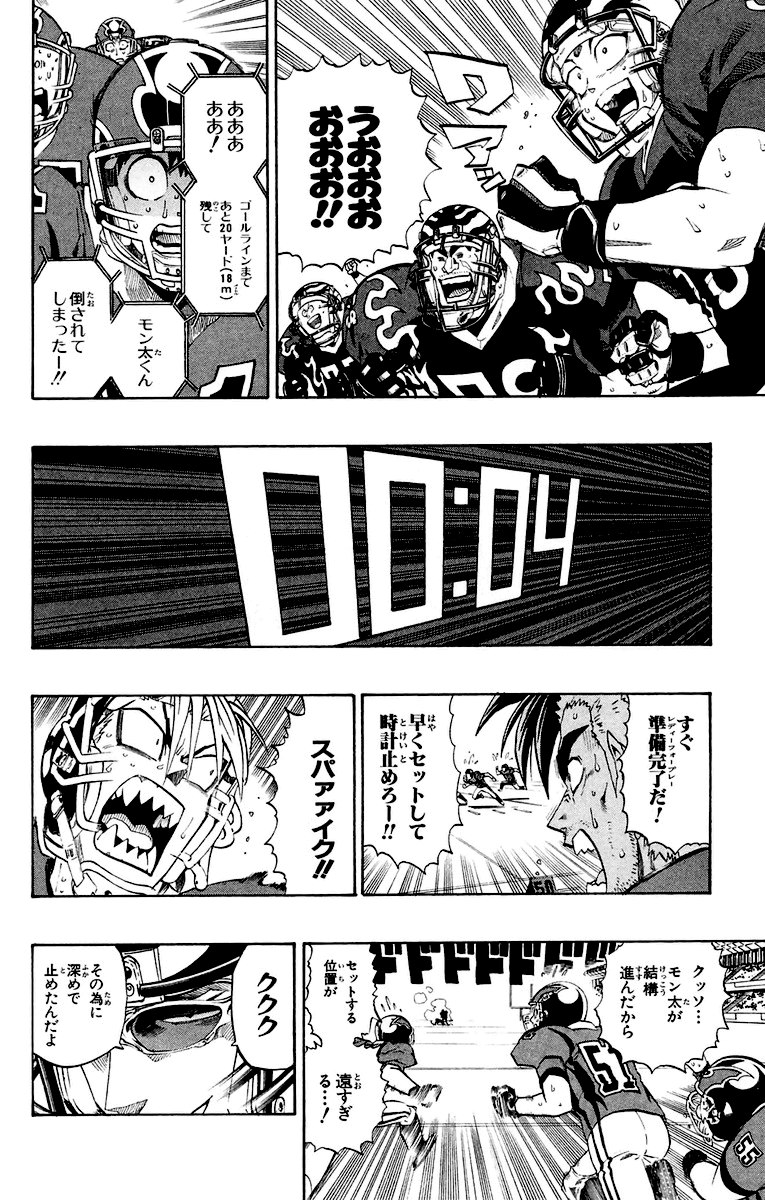 アイシールド21 - raw - 第22話 - https://jppp.mangajikan.cc/jppp/05011137/dmu00inqwok.jpg