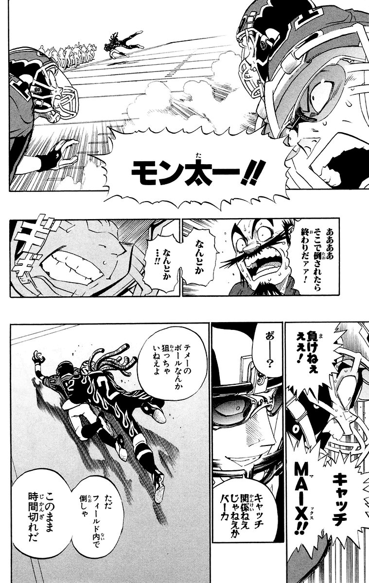 アイシールド21 - raw - 第22話 - https://jppp.mangajikan.cc/jppp/05011137/exy1galmidu.jpg