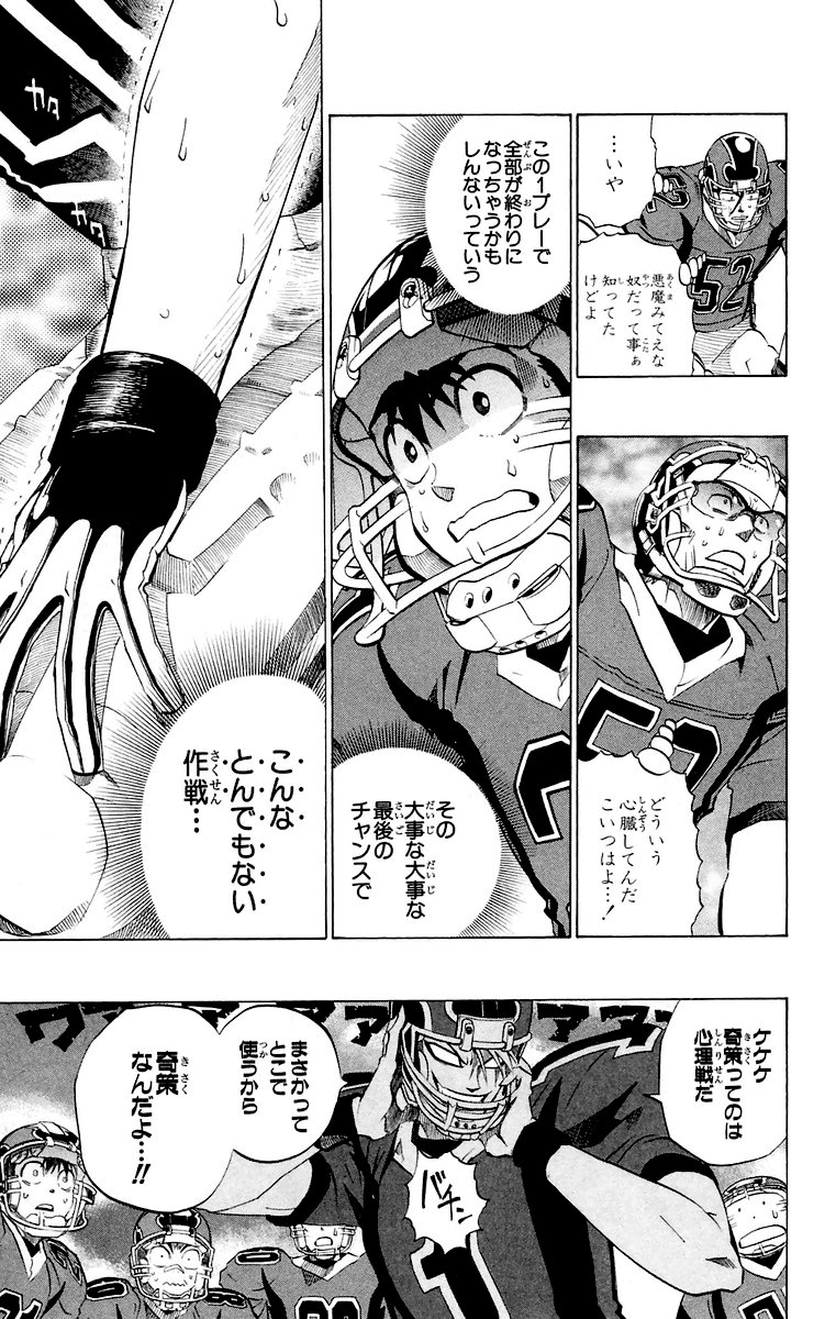 アイシールド21 - raw - 第22話 - https://jppp.mangajikan.cc/jppp/05011137/p5iwgfcrved.jpg