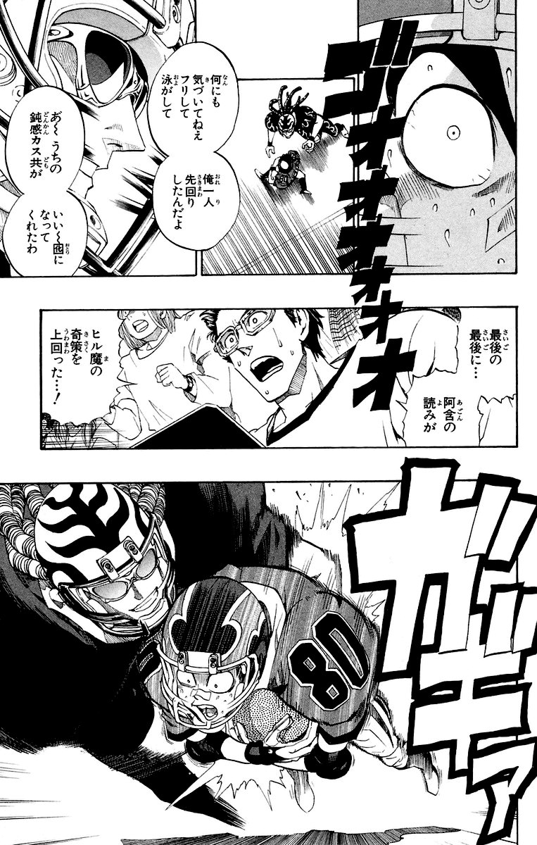 アイシールド21 - raw - 第22話 - https://jppp.mangajikan.cc/jppp/05011137/svpgpq3zd0i.jpg