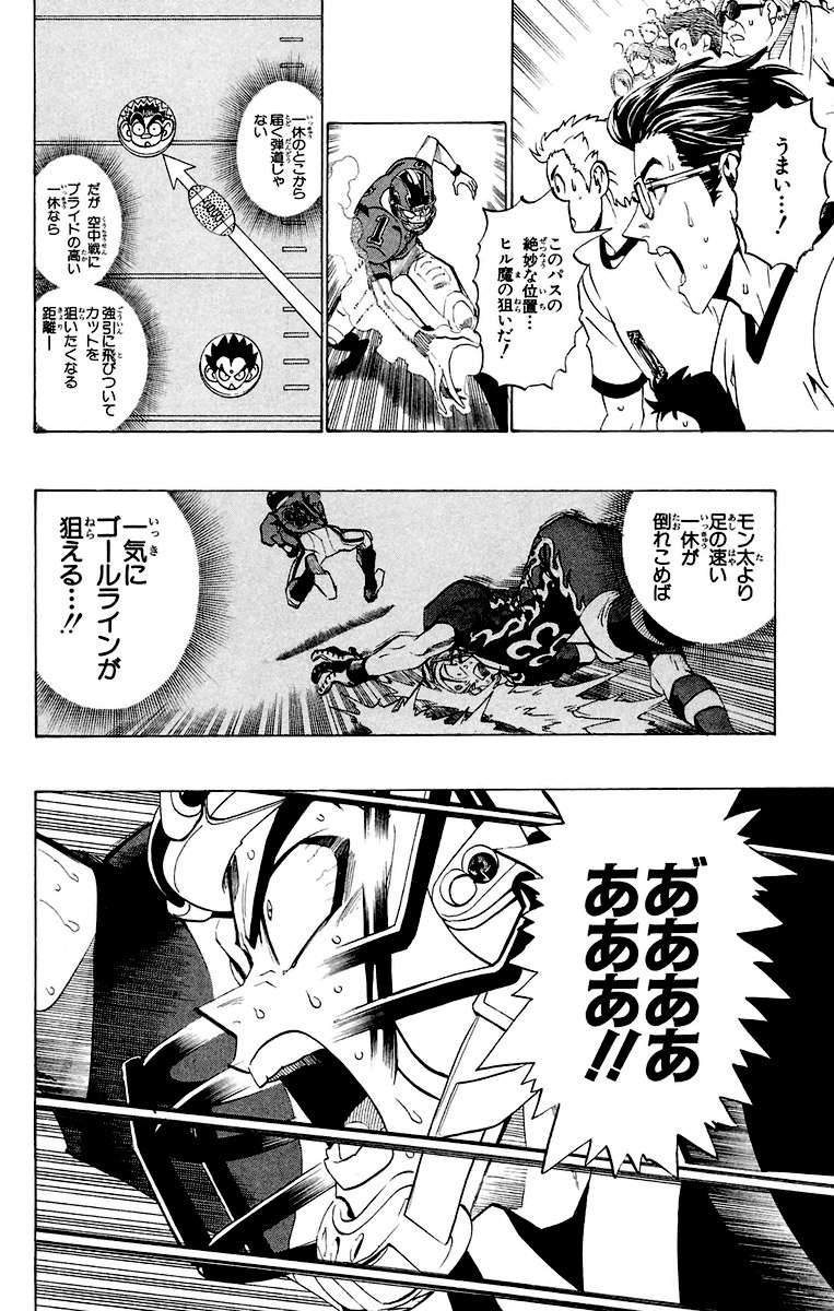 アイシールド21 - raw - 第22話 - https://jppp.mangajikan.cc/jppp/05011137/uzgpt10myrc.jpg
