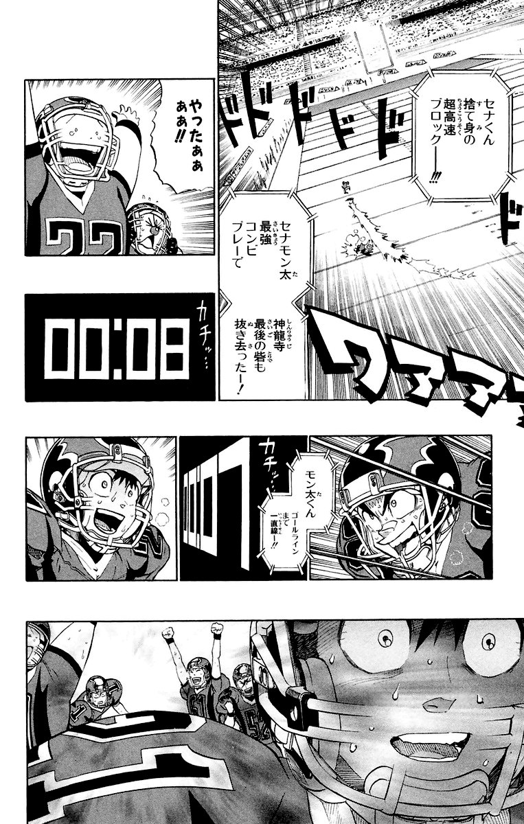 アイシールド21 - raw - 第22話 - https://jppp.mangajikan.cc/jppp/05011137/w2wfqc1dc0f.jpg