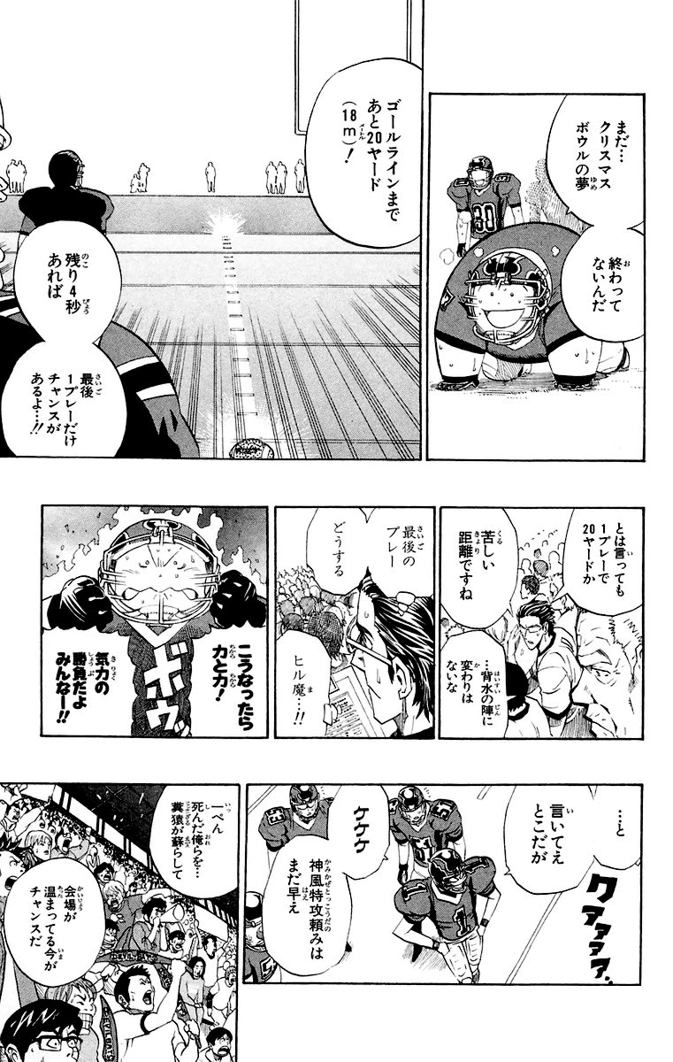アイシールド21 - raw - 第22話 - https://jppp.mangajikan.cc/jppp/05011137/w3gjrxg44bd.jpg